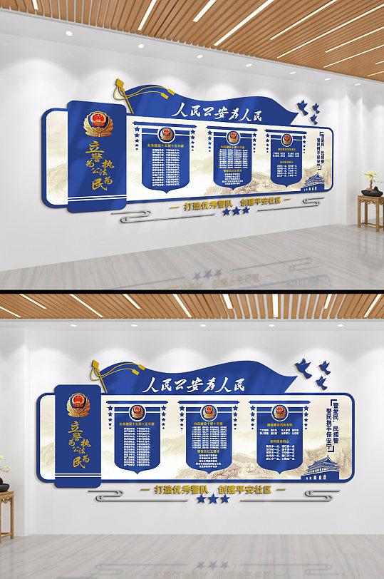 人民公安为人民文化墙