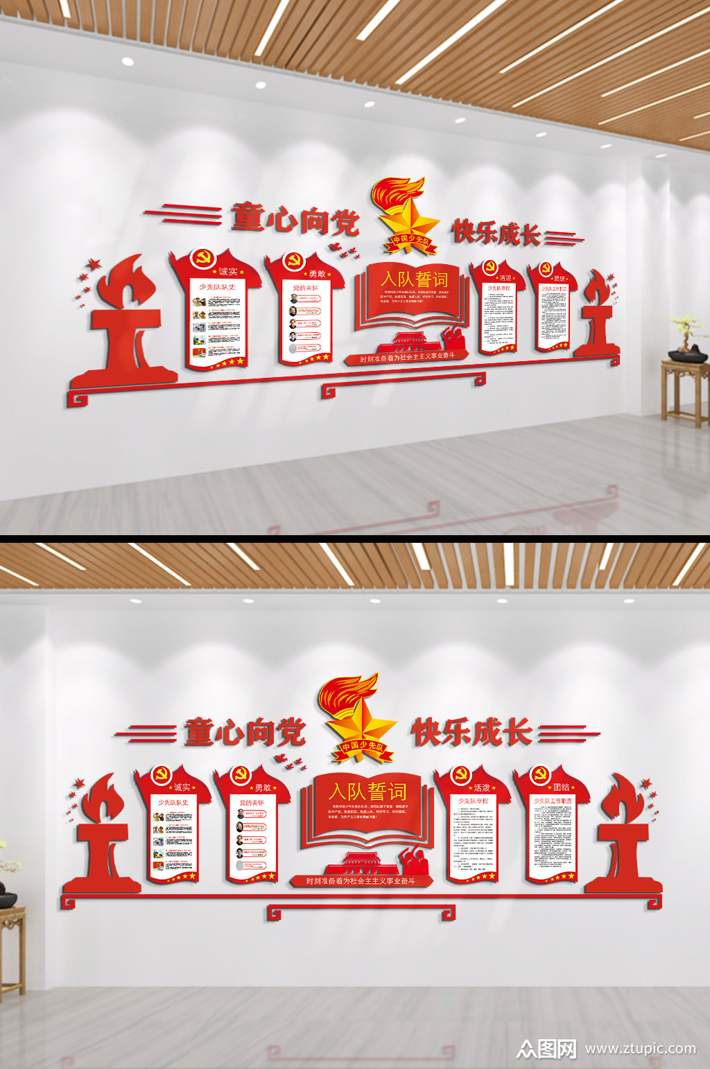 童心向党快乐成长文化墙