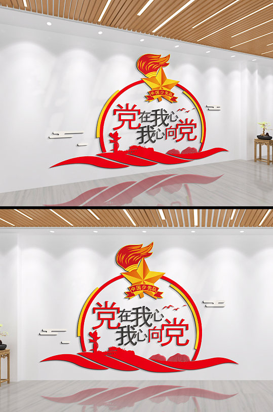 黨在我心中我心向黨文化墻