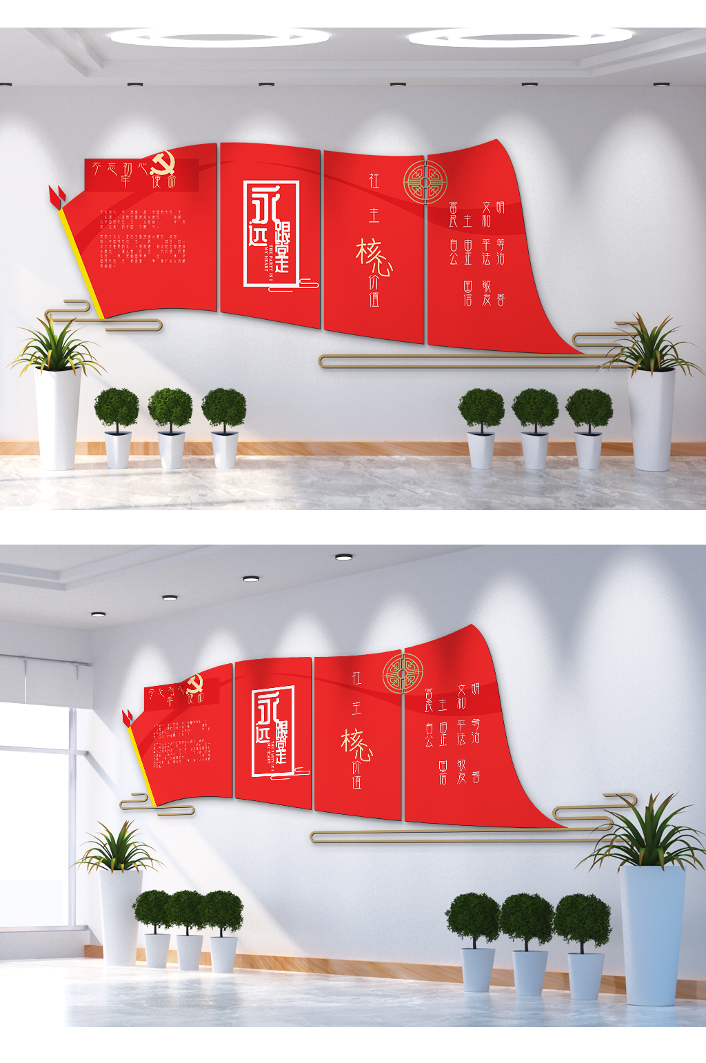 社会主义核心价值观永远跟党走文化墙素材