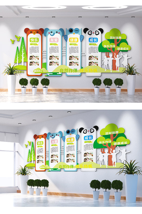呵护健康成长友爱幼儿园文化墙-众图网