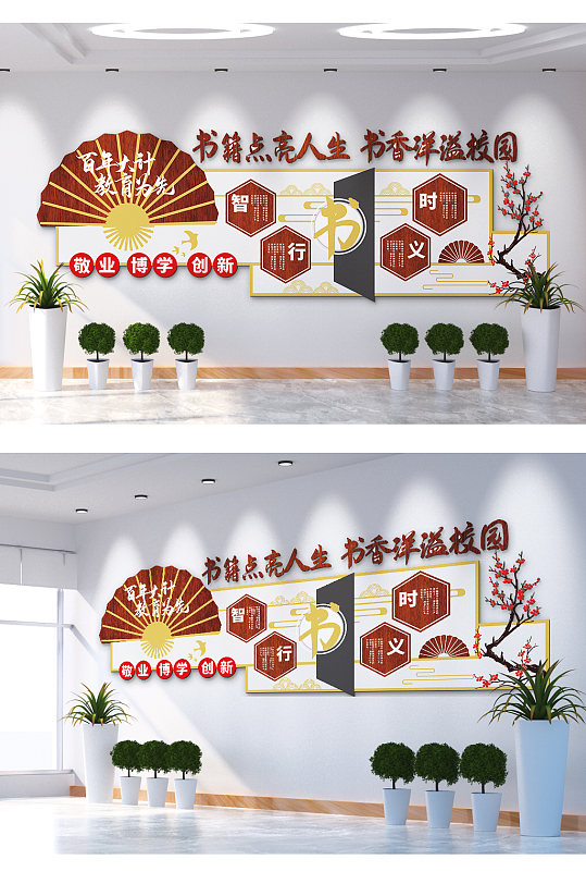 书籍点亮人生书香洋溢校园文化墙-众图网