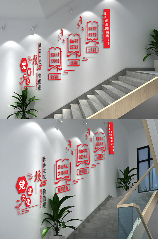 社会主义核心价值观党建文化文化墙-众图网