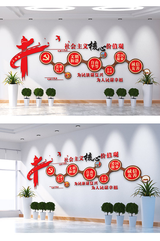 社会主义核心价值观牢记使命文化墙