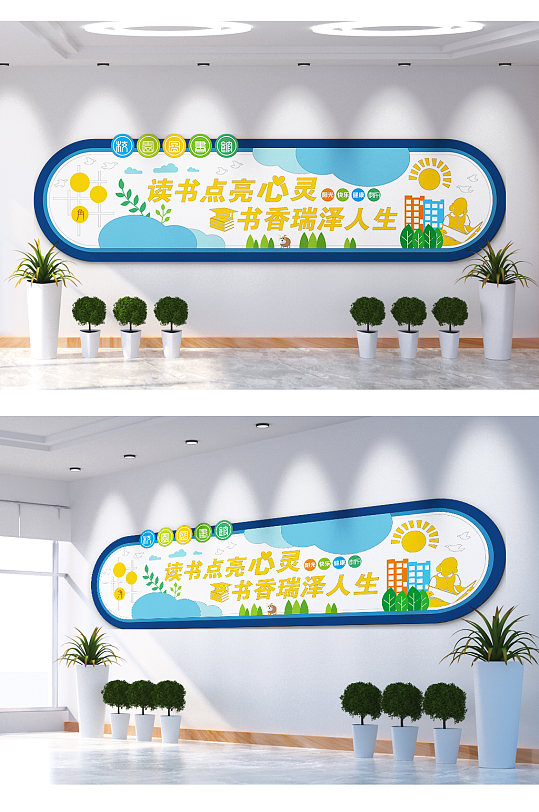 读书点亮心灵文化墙-众图网