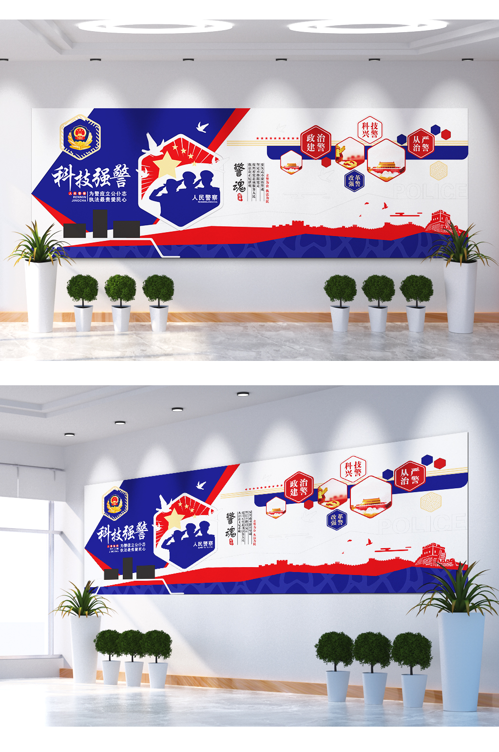 科技强警对党忠诚服务人民文化墙素材