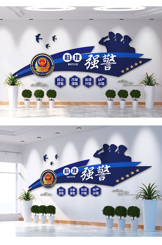 科技強(qiáng)警政治建警從嚴(yán)治警改革強(qiáng)警文化墻