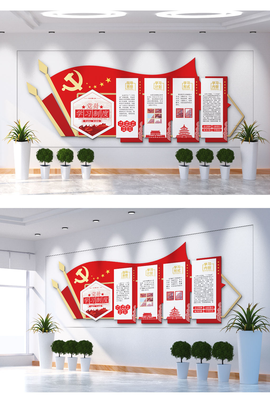 党员学习制度党员权利文化墙素材