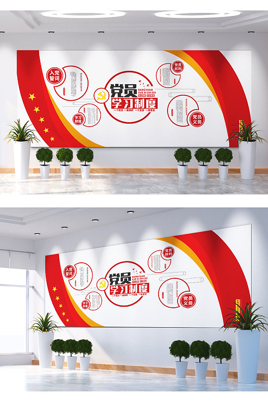 党员学习制度入党誓词党员义务文化墙-众图网