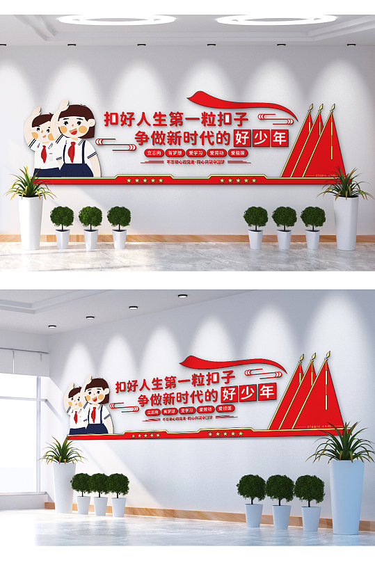 扣好人生第一粒扣子争做新时代好少年文化墙-众图网