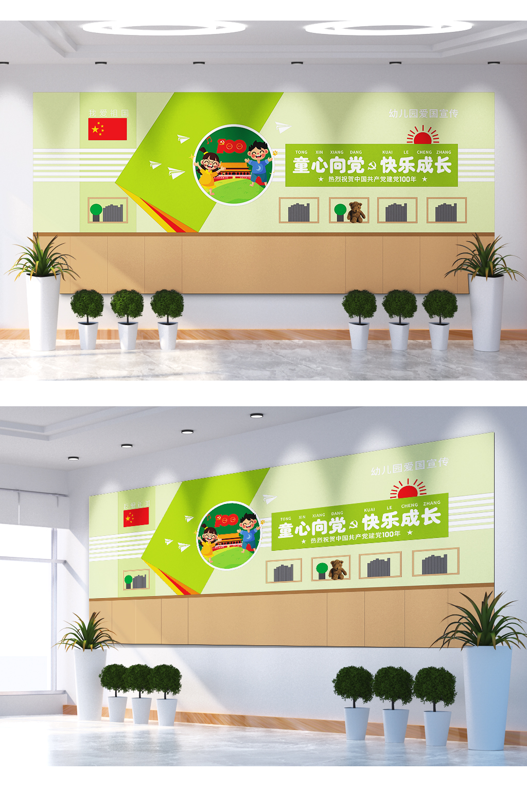 童心向党快乐成长幼儿园文化墙素材