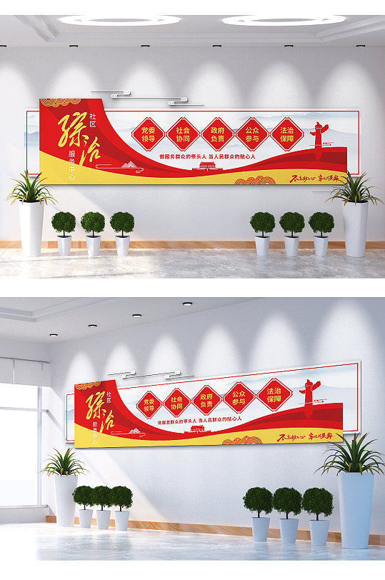 社区综治服务中心公众参与文化墙-众图网