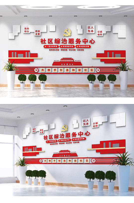 社区综治服务中心共筑中国梦文化墙
