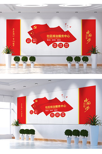社区综治服务中心共筑中国梦文化墙