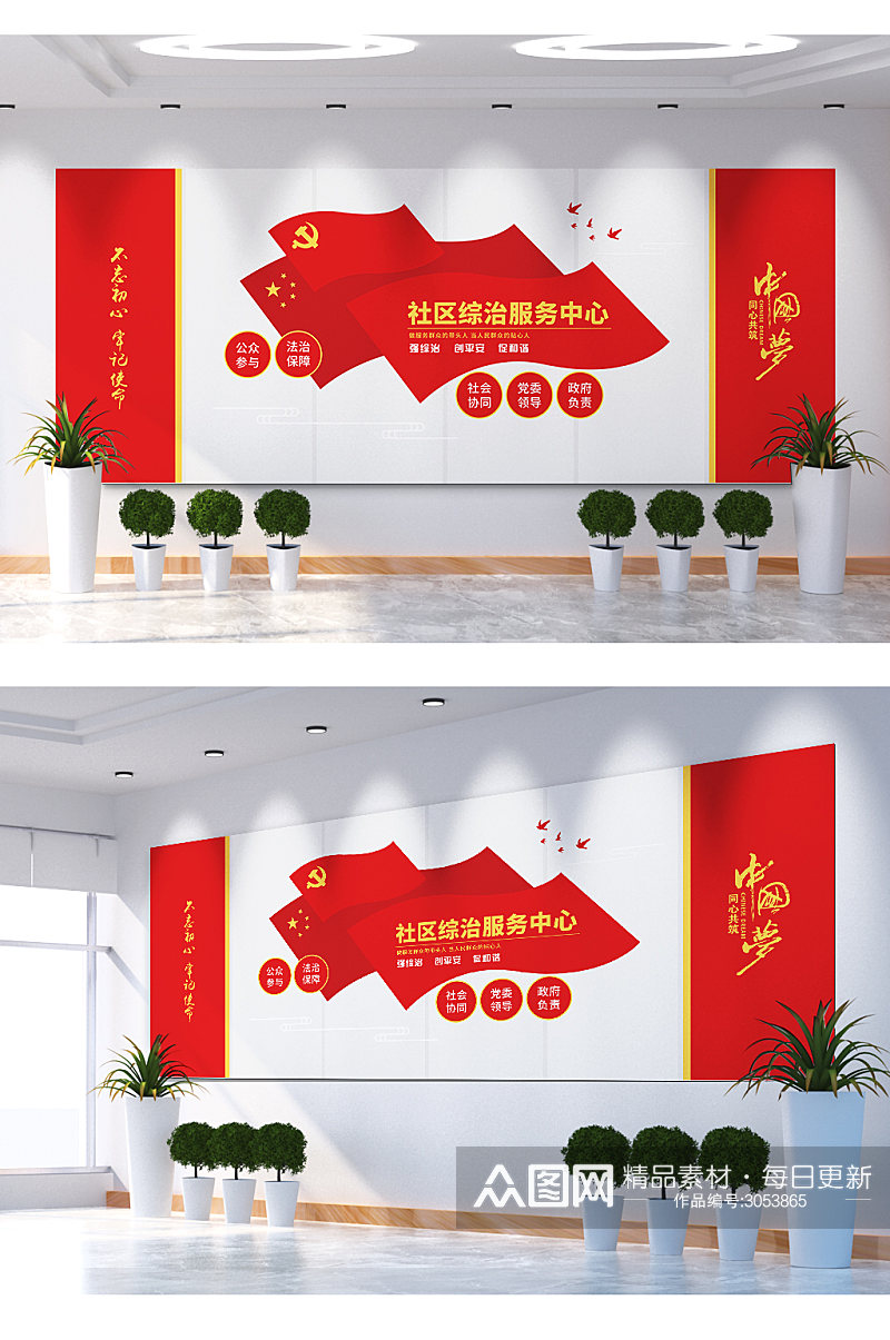 社区综治服务中心共筑中国梦文化墙素材