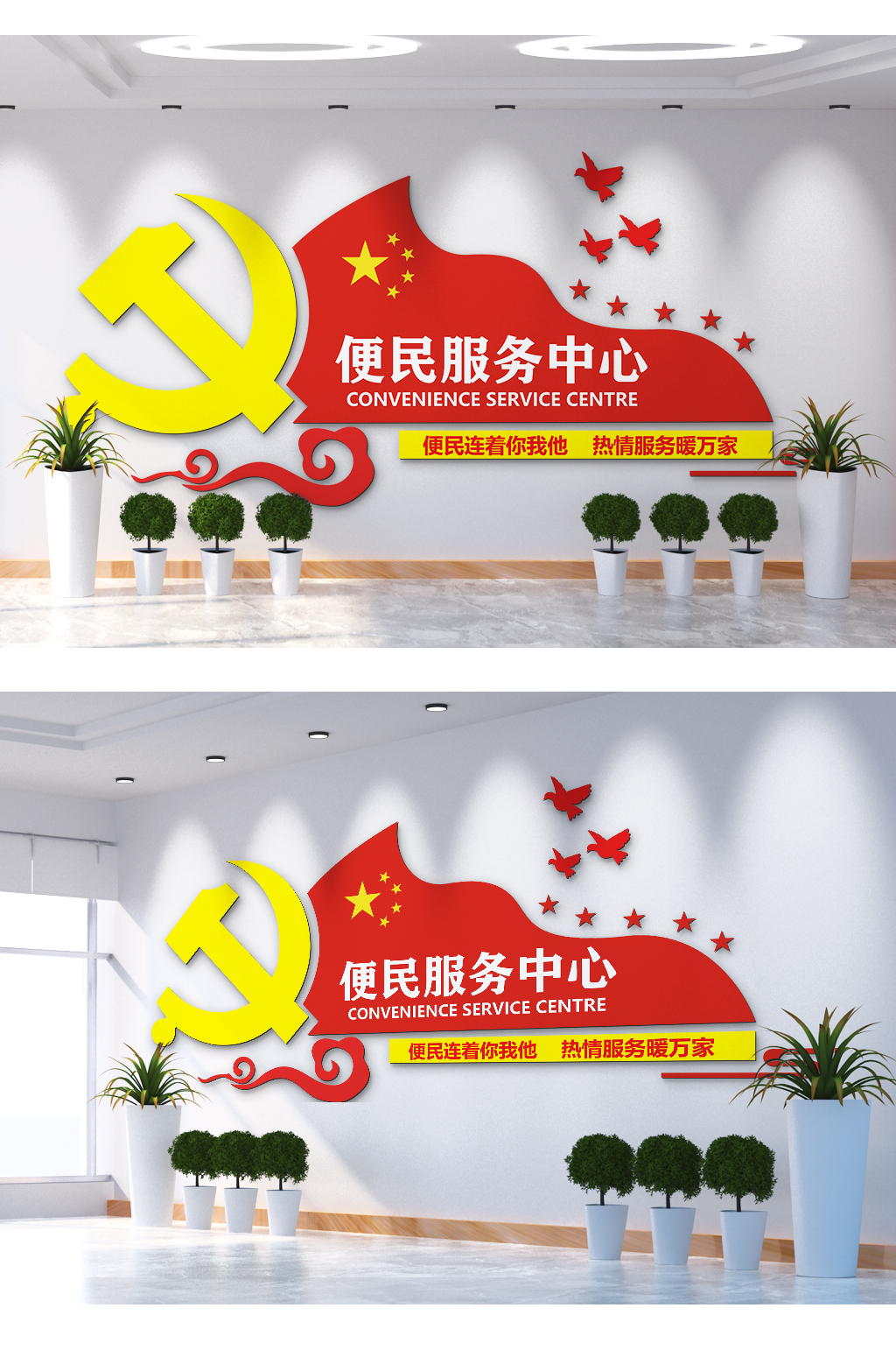 社区便民服务中心文化墙素材