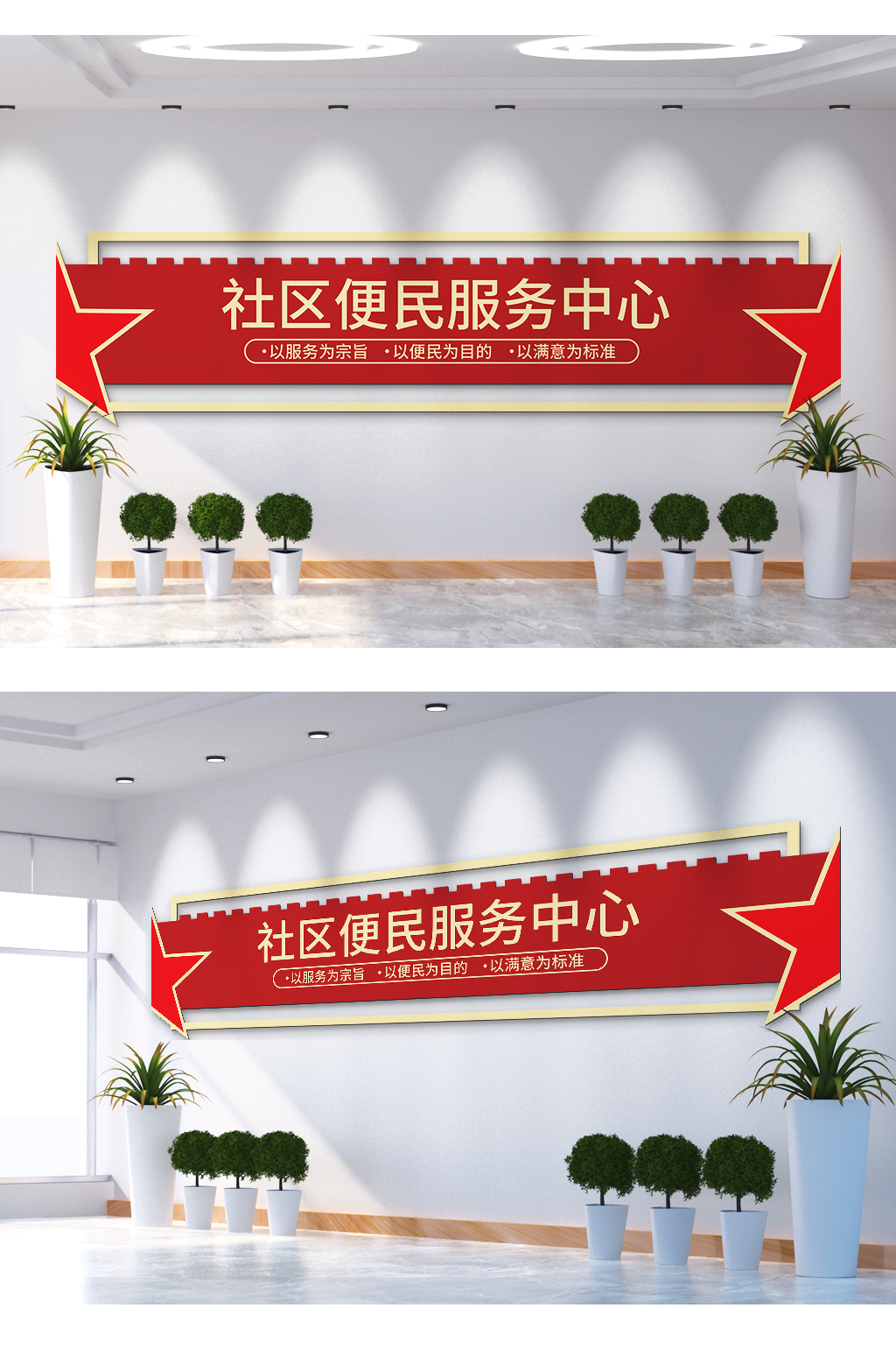 社区便民服务中心文化墙素材