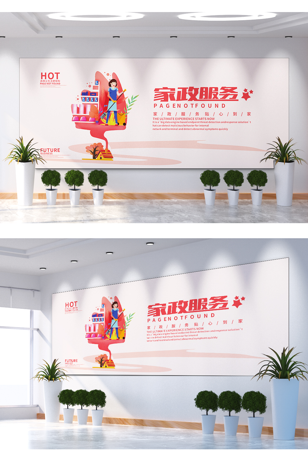 家政服务社区文化墙素材