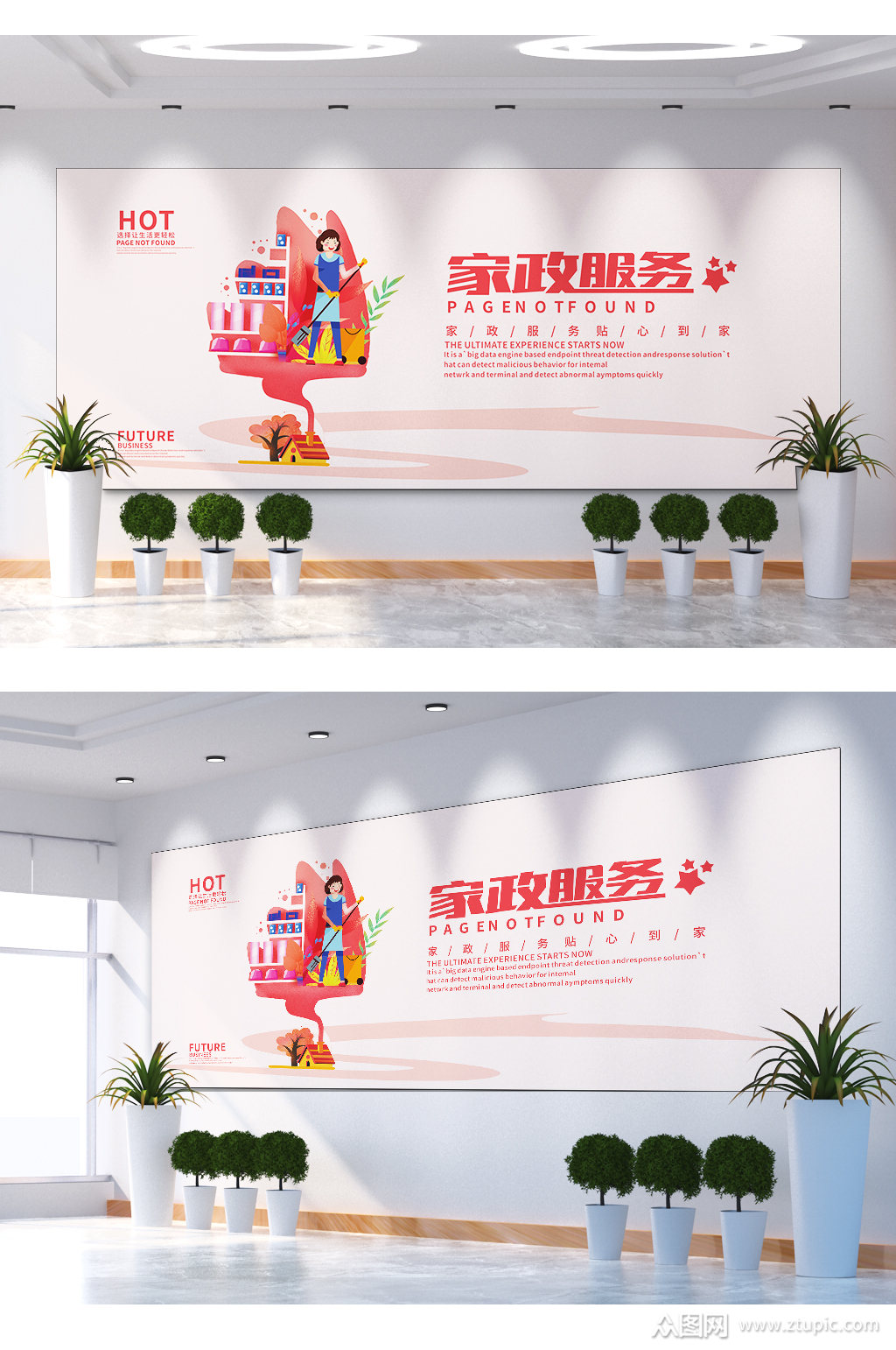 家政服务社区文化墙素材