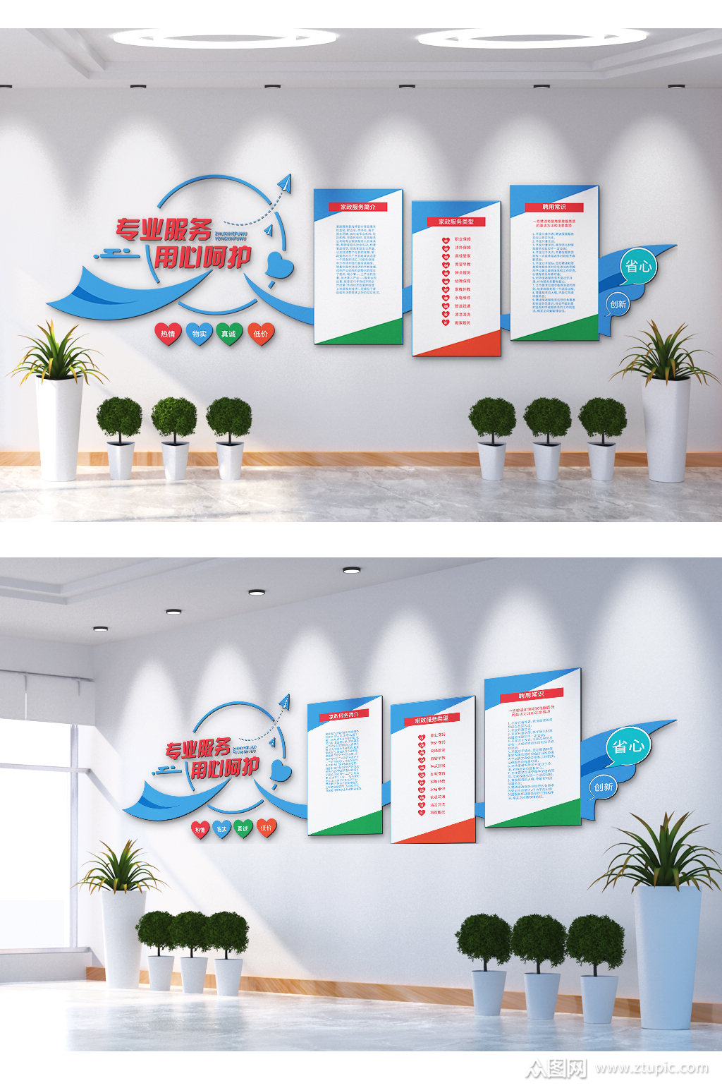 专业服务用心服务文化墙素材