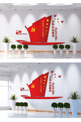 弘扬红船精神共筑中国梦文化墙