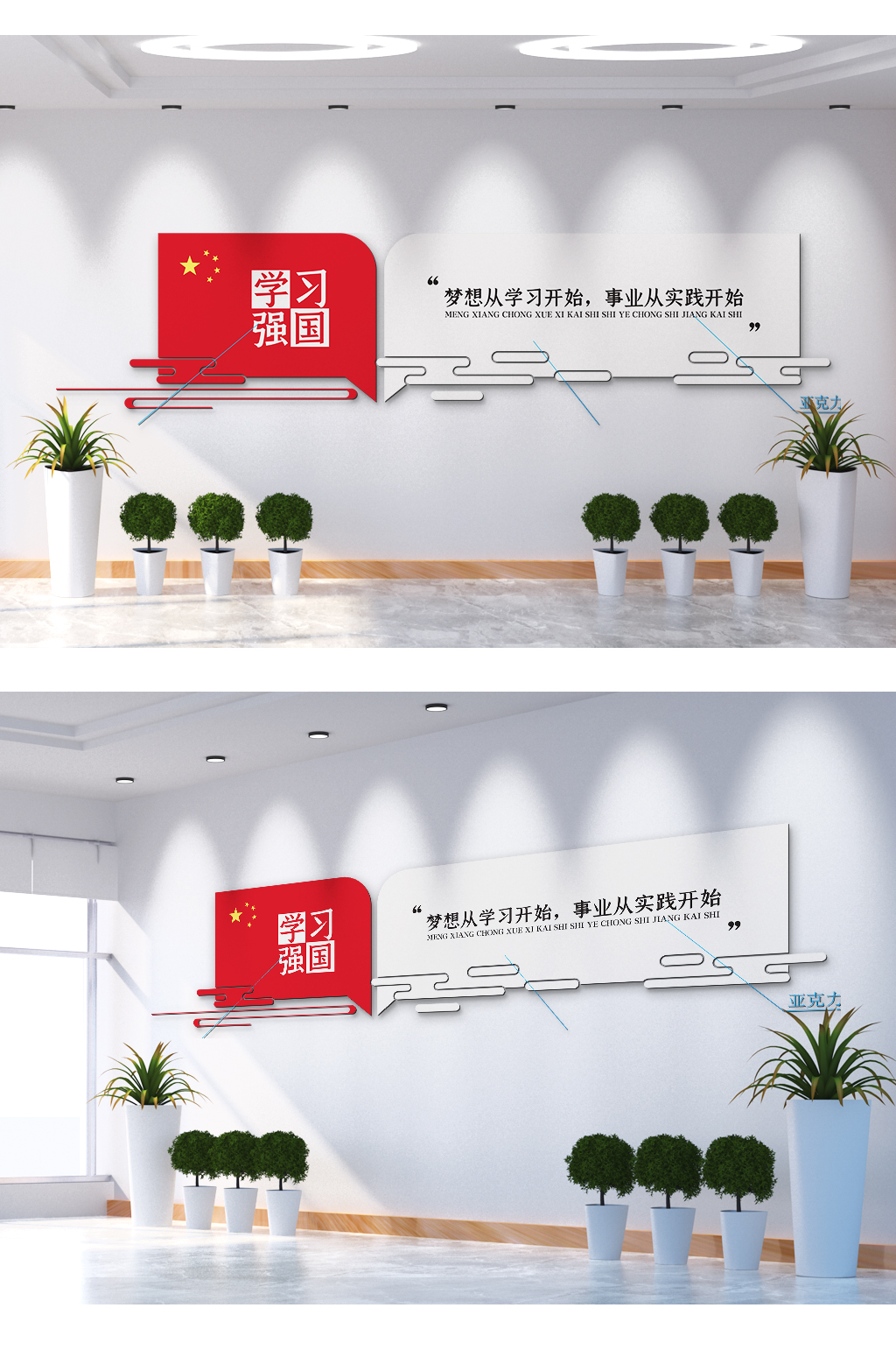 梦想从学习开始学习强国文化墙素材