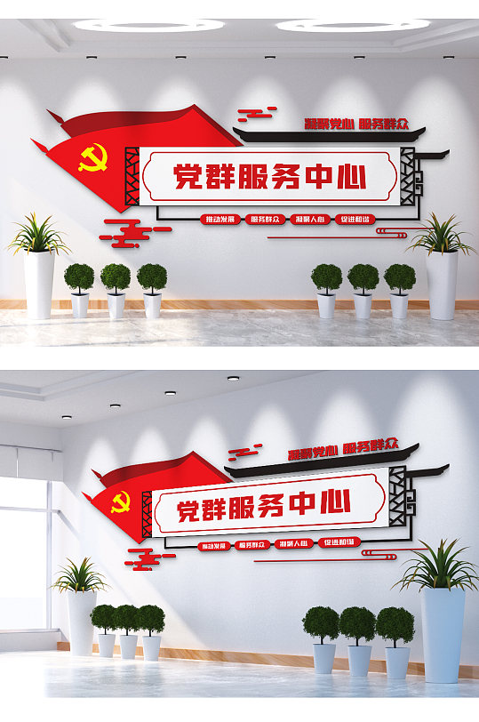 党群服务中心文化墙