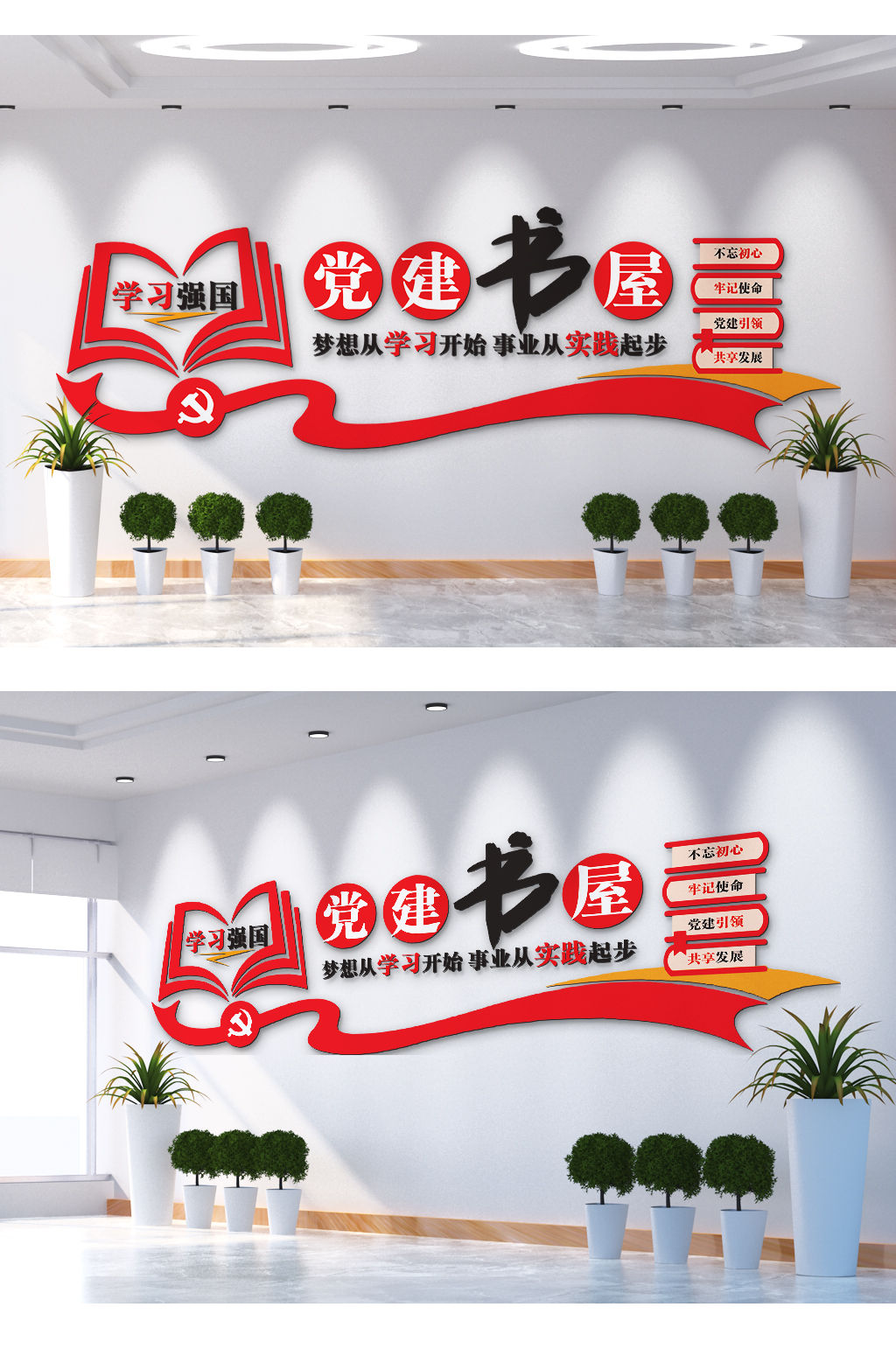 学习强国党建书屋文化墙素材