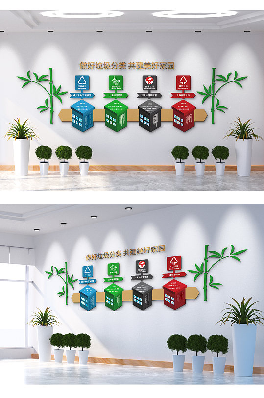 做好垃圾分类共建美好家园文化墙-众图网