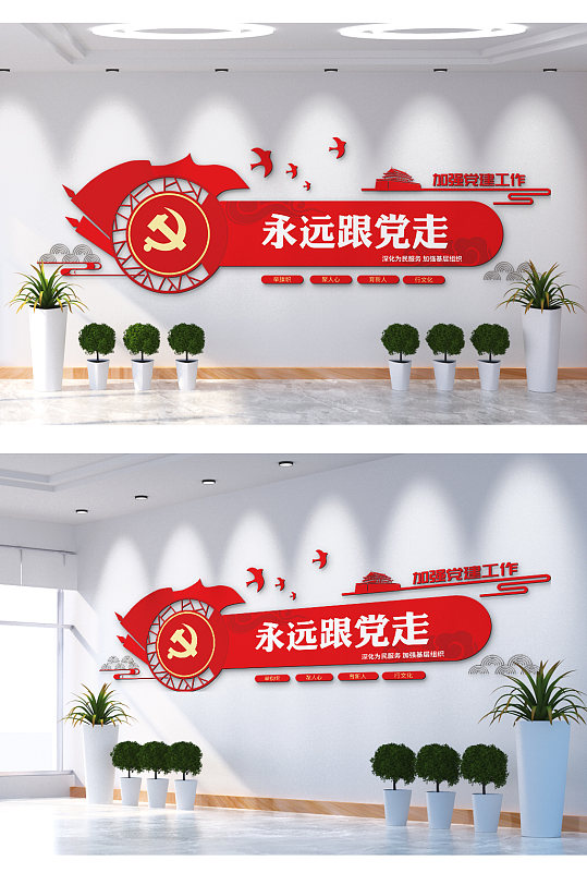 永远跟党走党建文化墙