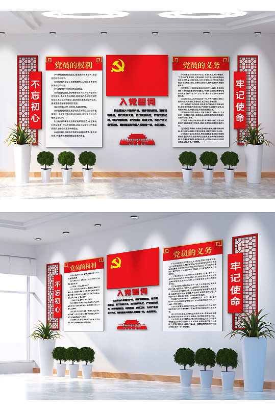 不忘初心牢记使命入党誓词文化墙