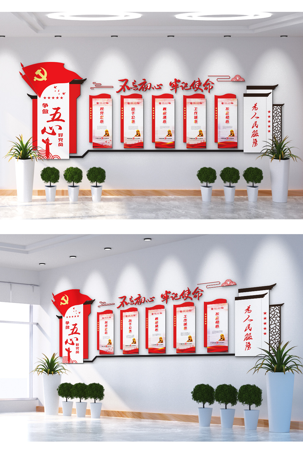 不忘初心牢记使命争做五心好党员党建文化墙素材