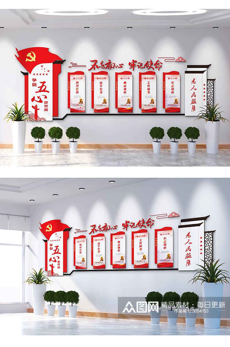 不忘初心牢记使命争做五心好党员党建文化墙素材
