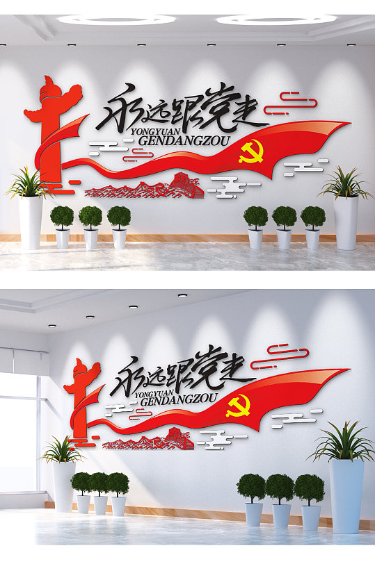 永远跟党走文化墙