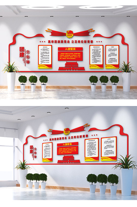 入团誓词团建文化墙-众图网