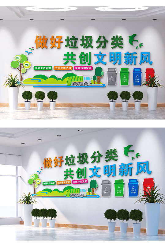 做好垃圾分类文化墙-众图网