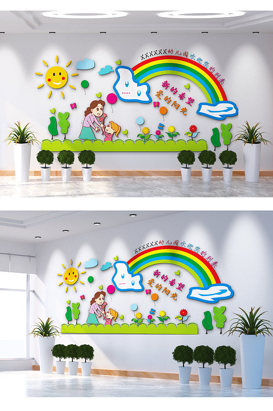 新的希望爱的阳光幼儿园文化墙