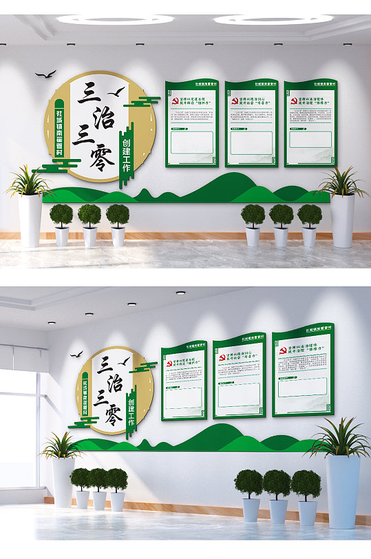 三治三零创建工作文化墙-众图网