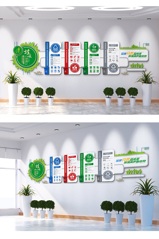 垃圾分类保护环境从我做起文化墙-众图网