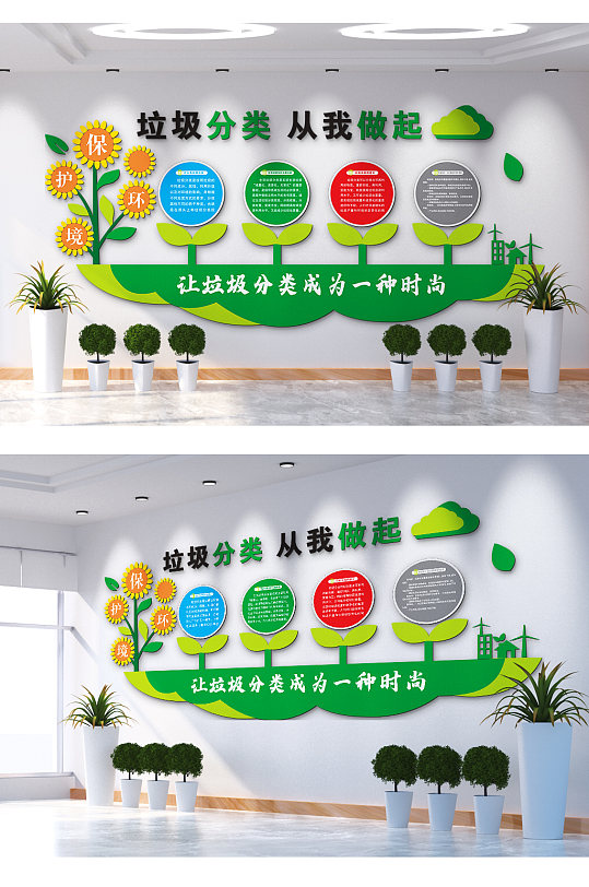 垃圾分类从我做起保护环境文化墙