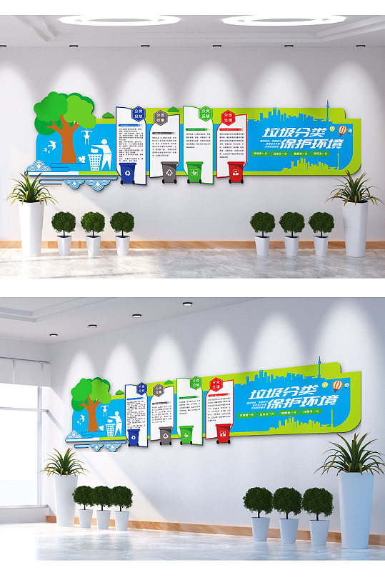 垃圾分类绿色新时尚保护环境文化墙-众图网