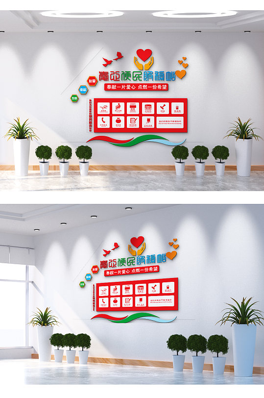 奉献一片爱心文化墙-众图网