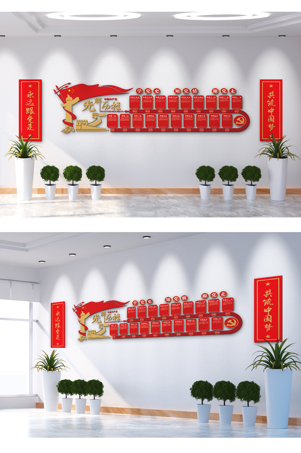 中国共产党的光辉历程文化墙素材
