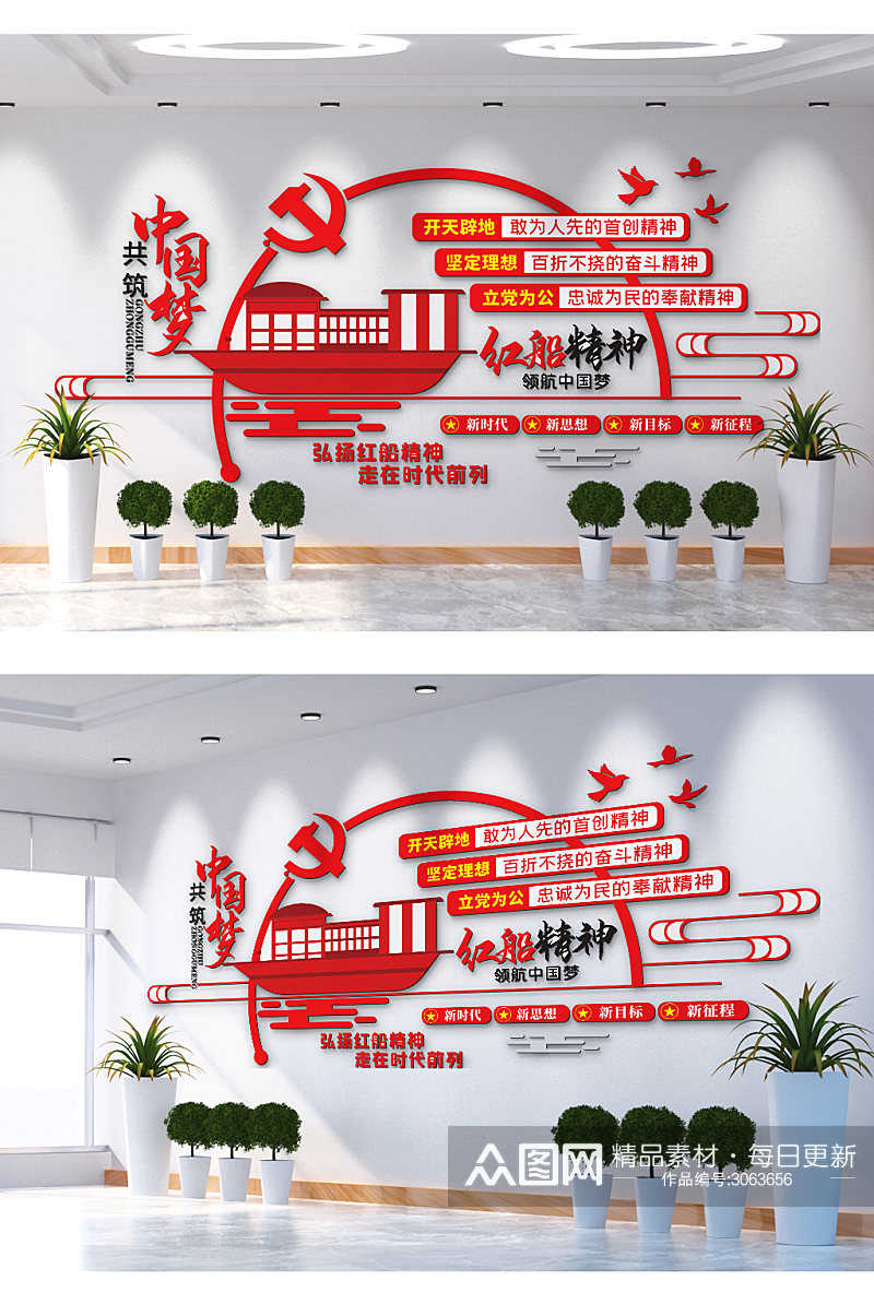 弘扬红船精神中国梦文化墙素材