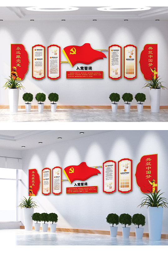 入党誓词共筑中国梦文化墙