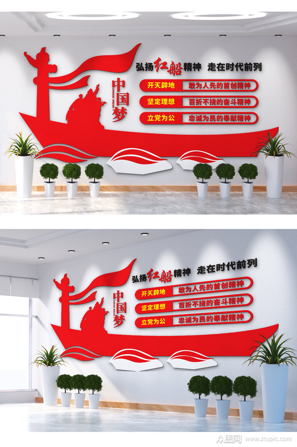 弘扬红船精神走在时代前列文化墙素材