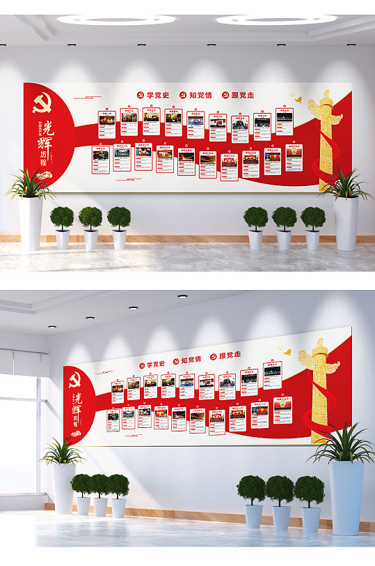 党的光辉历程大事记文化墙