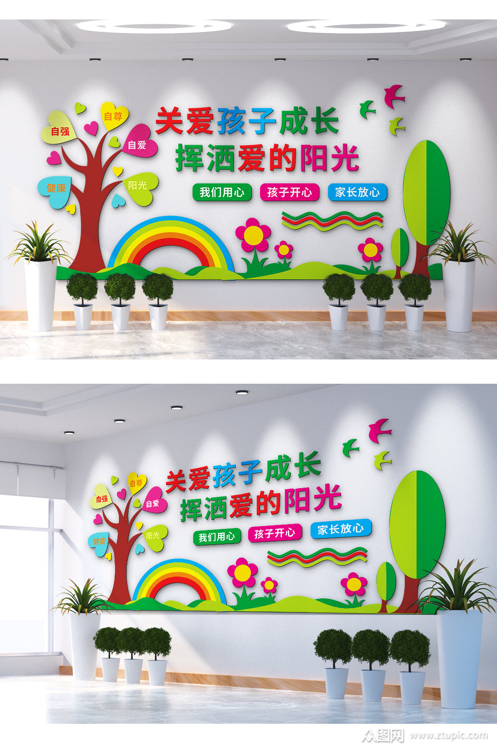 关爱孩子成长挥洒爱的阳光文化墙素材