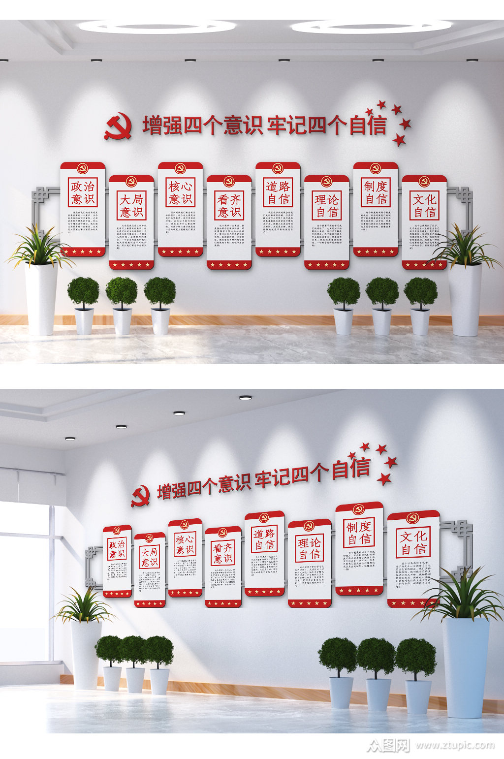增强四个意识牢记四个自信文化墙