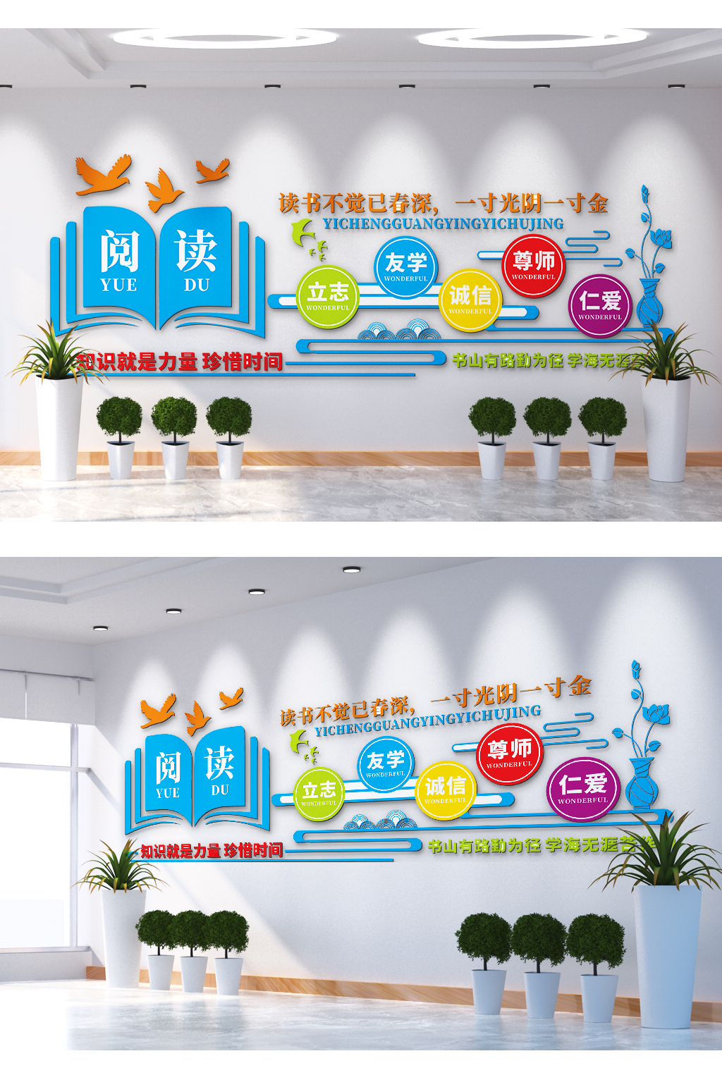 阅读一寸光阴一寸金文化墙素材